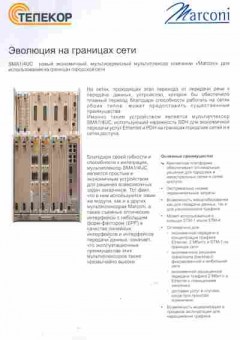 Буклет Телекор Marconi Эволюция на границах сети, 55-527, Баград.рф